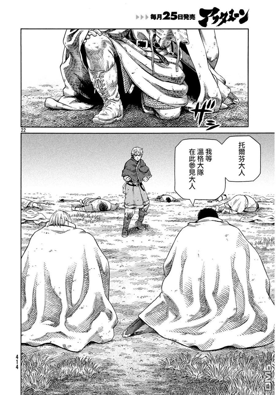 《冰海战记》129 波罗的海战役⑤ 第22页