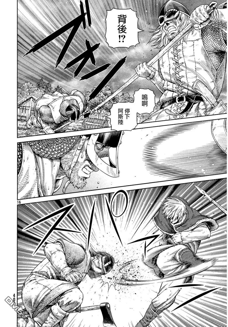 《冰海战记》129 波罗的海战役⑤ 第16页