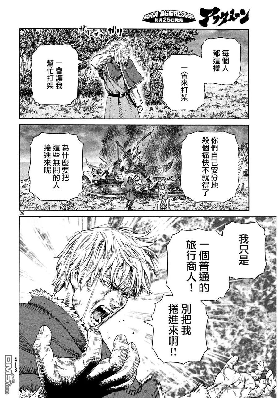 《冰海战记》129 波罗的海战役⑤ 第26页