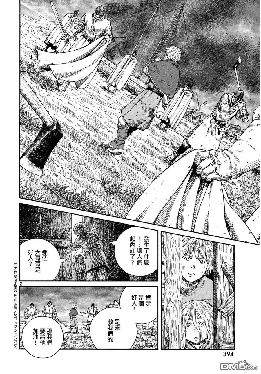 《冰海战记》129 波罗的海战役⑤ 第2页