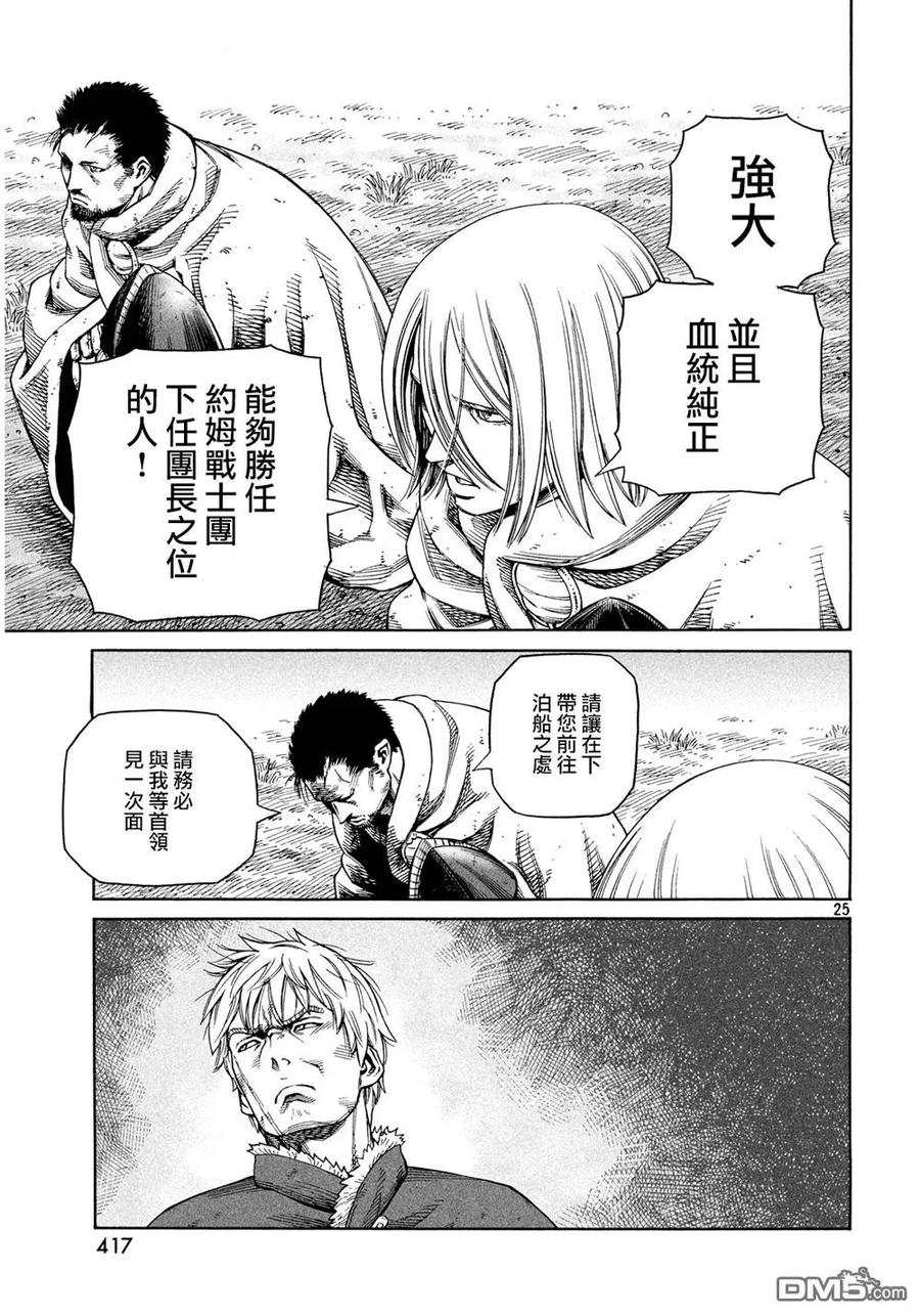 《冰海战记》129 波罗的海战役⑤ 第25页