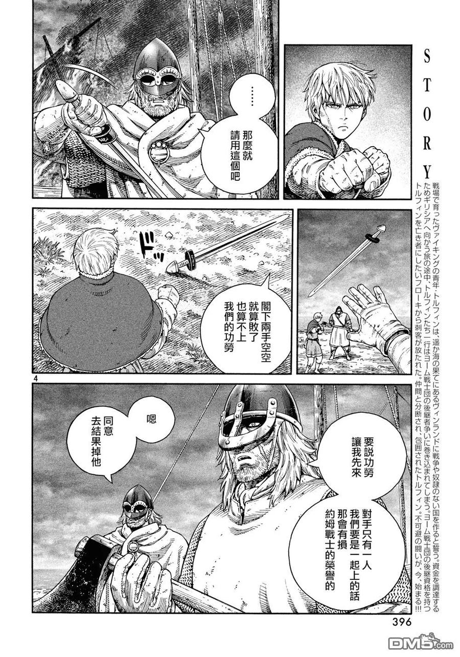 《冰海战记》129 波罗的海战役⑤ 第4页