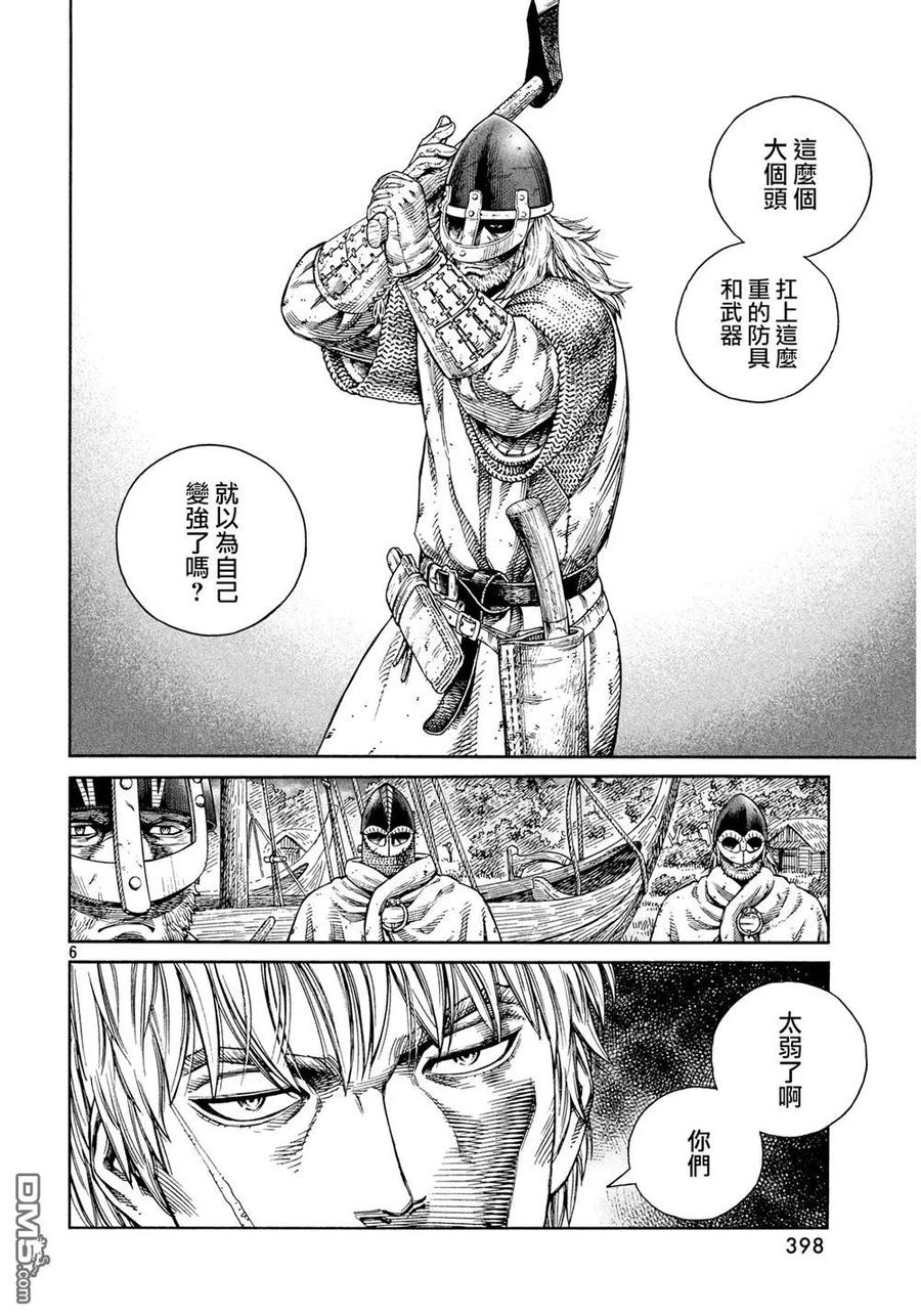 《冰海战记》129 波罗的海战役⑤ 第6页