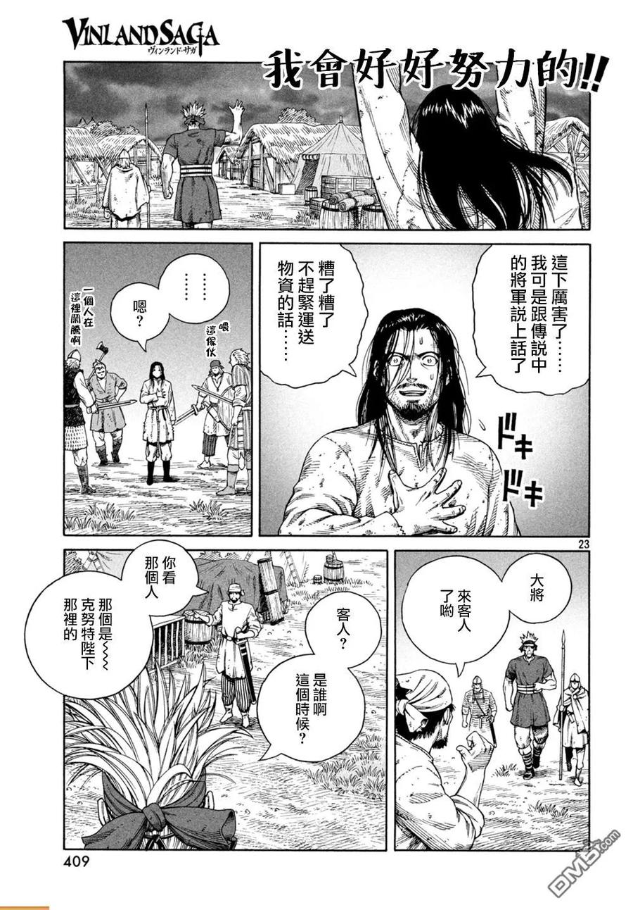 《冰海战记》130 波罗的海战役⑥ 第22页