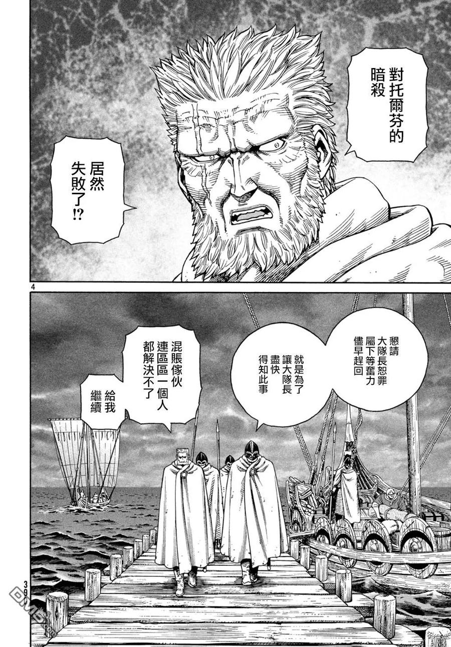 《冰海战记》130 波罗的海战役⑥ 第3页