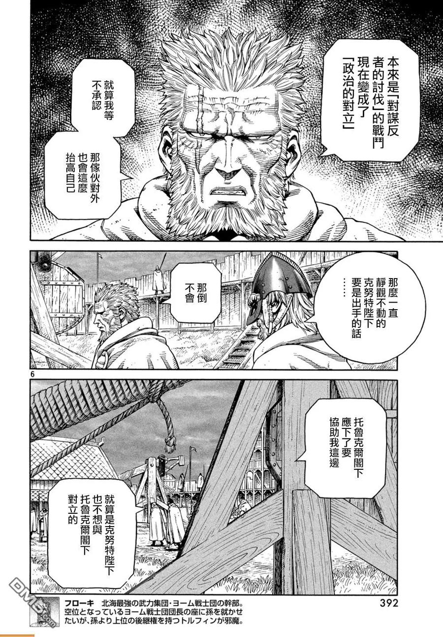 《冰海战记》130 波罗的海战役⑥ 第5页