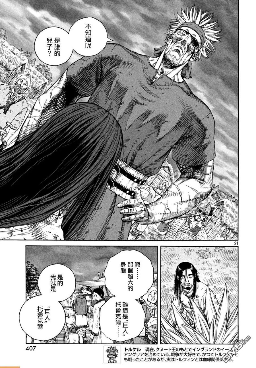 《冰海战记》130 波罗的海战役⑥ 第20页