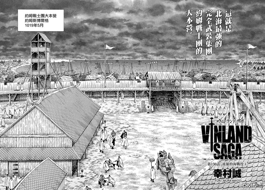 《冰海战记》130 波罗的海战役⑥ 第2页