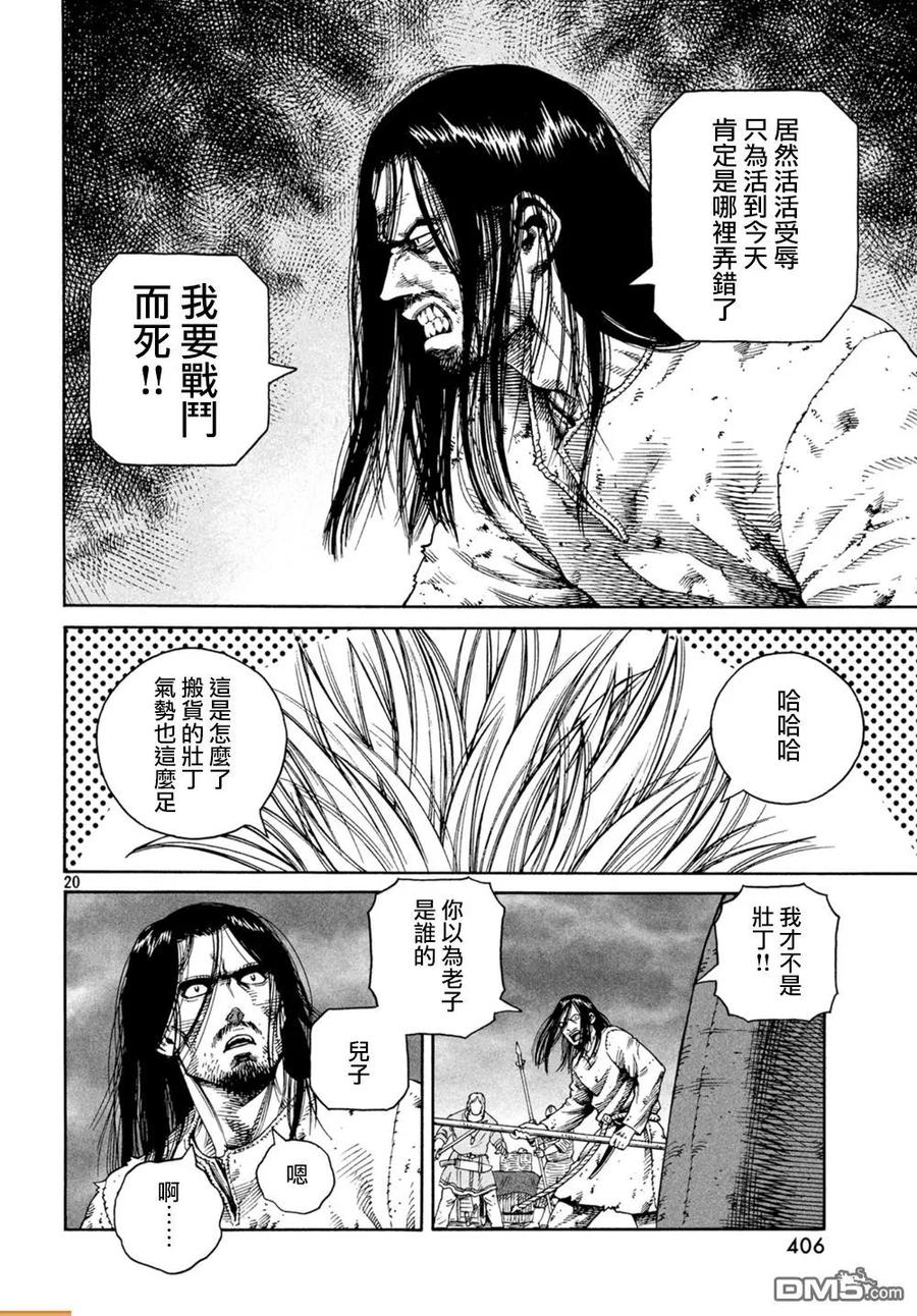 《冰海战记》130 波罗的海战役⑥ 第19页
