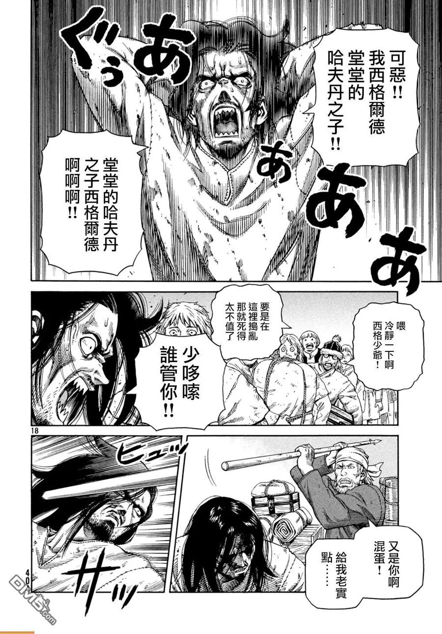《冰海战记》130 波罗的海战役⑥ 第17页