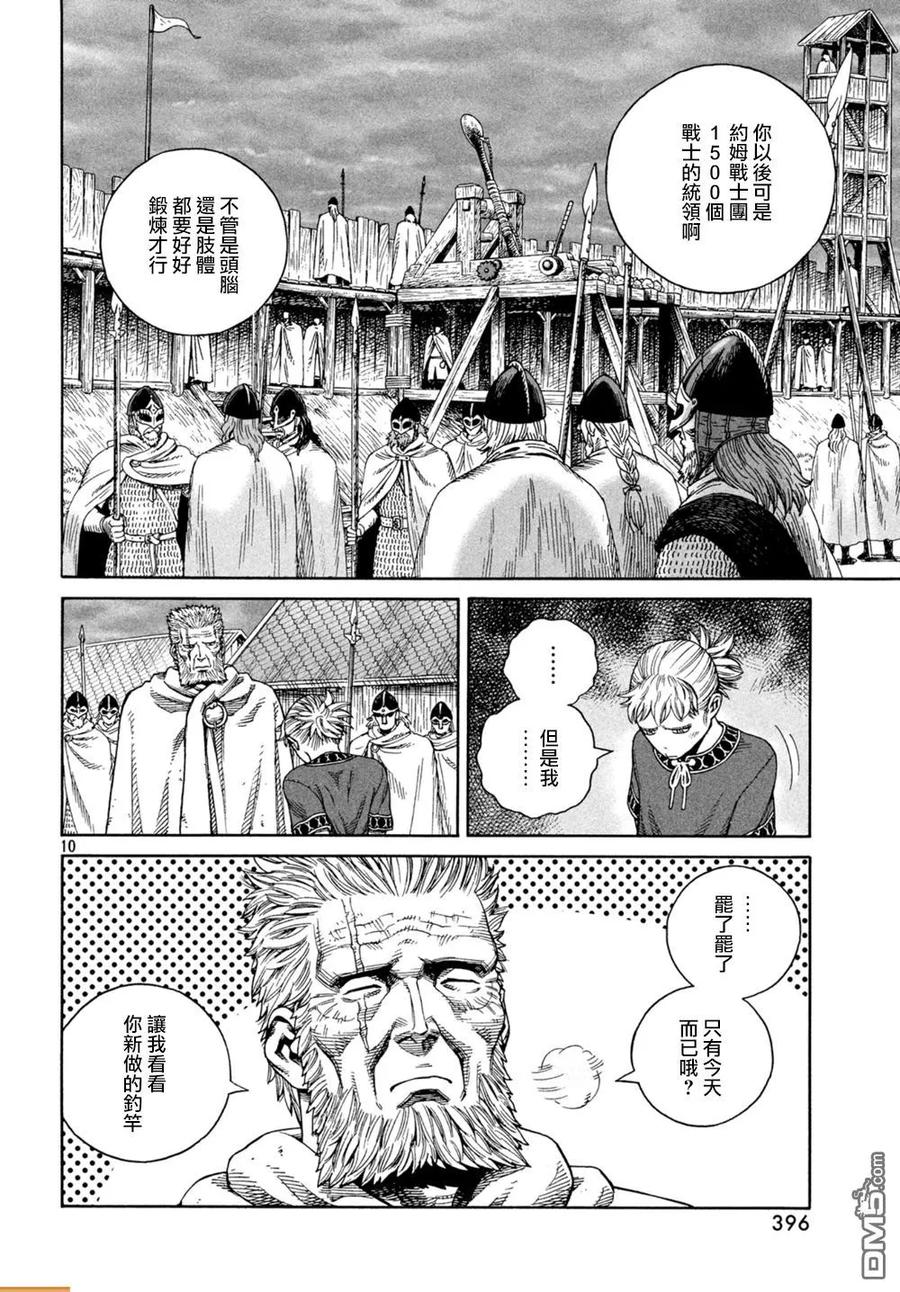 《冰海战记》130 波罗的海战役⑥ 第9页