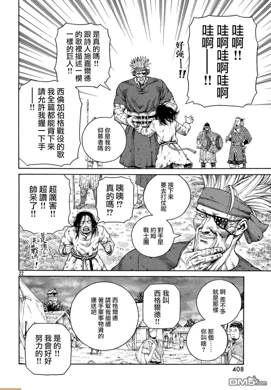 《冰海战记》130 波罗的海战役⑥ 第21页