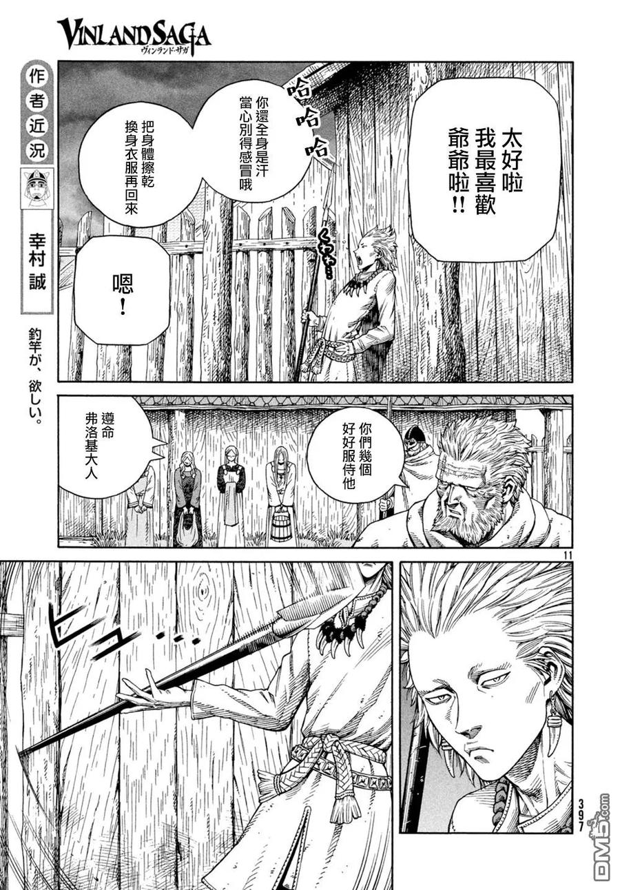 《冰海战记》130 波罗的海战役⑥ 第10页