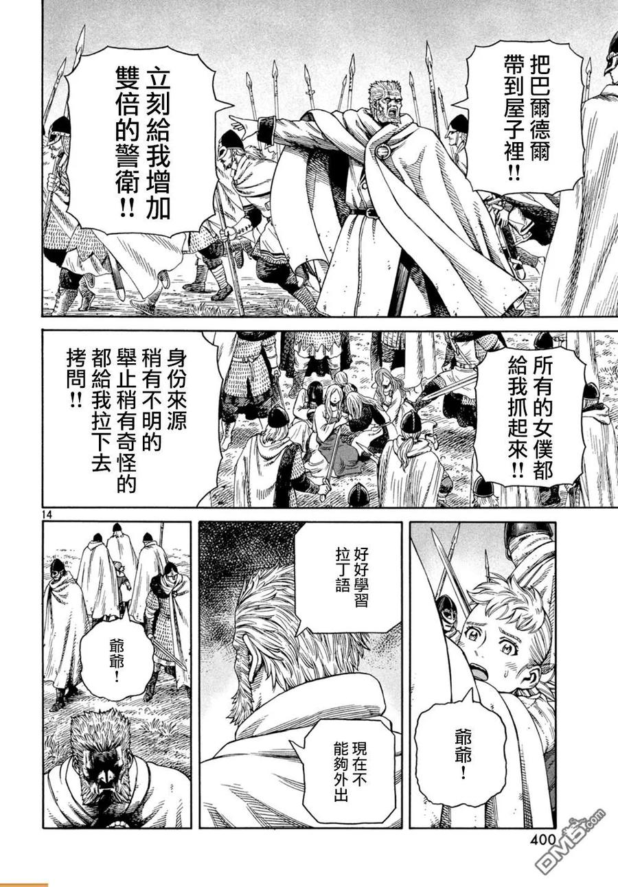 《冰海战记》130 波罗的海战役⑥ 第13页