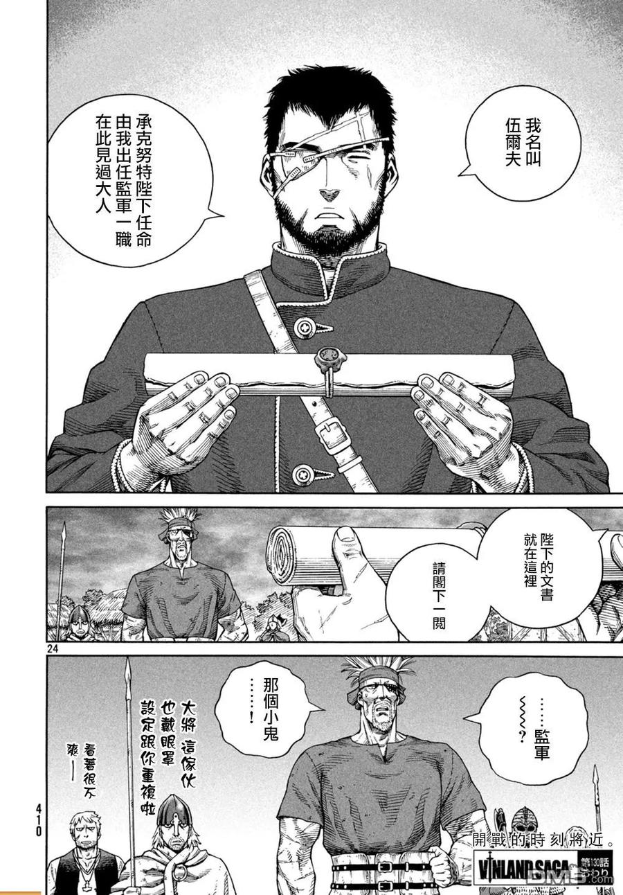 《冰海战记》130 波罗的海战役⑥ 第23页