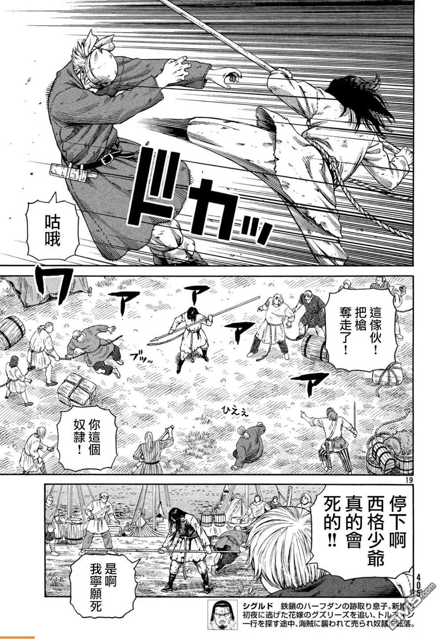 《冰海战记》130 波罗的海战役⑥ 第18页