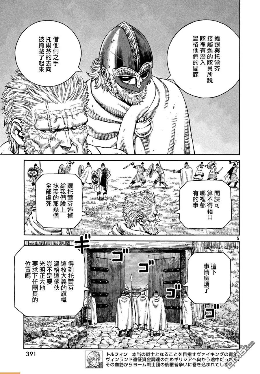 《冰海战记》130 波罗的海战役⑥ 第4页