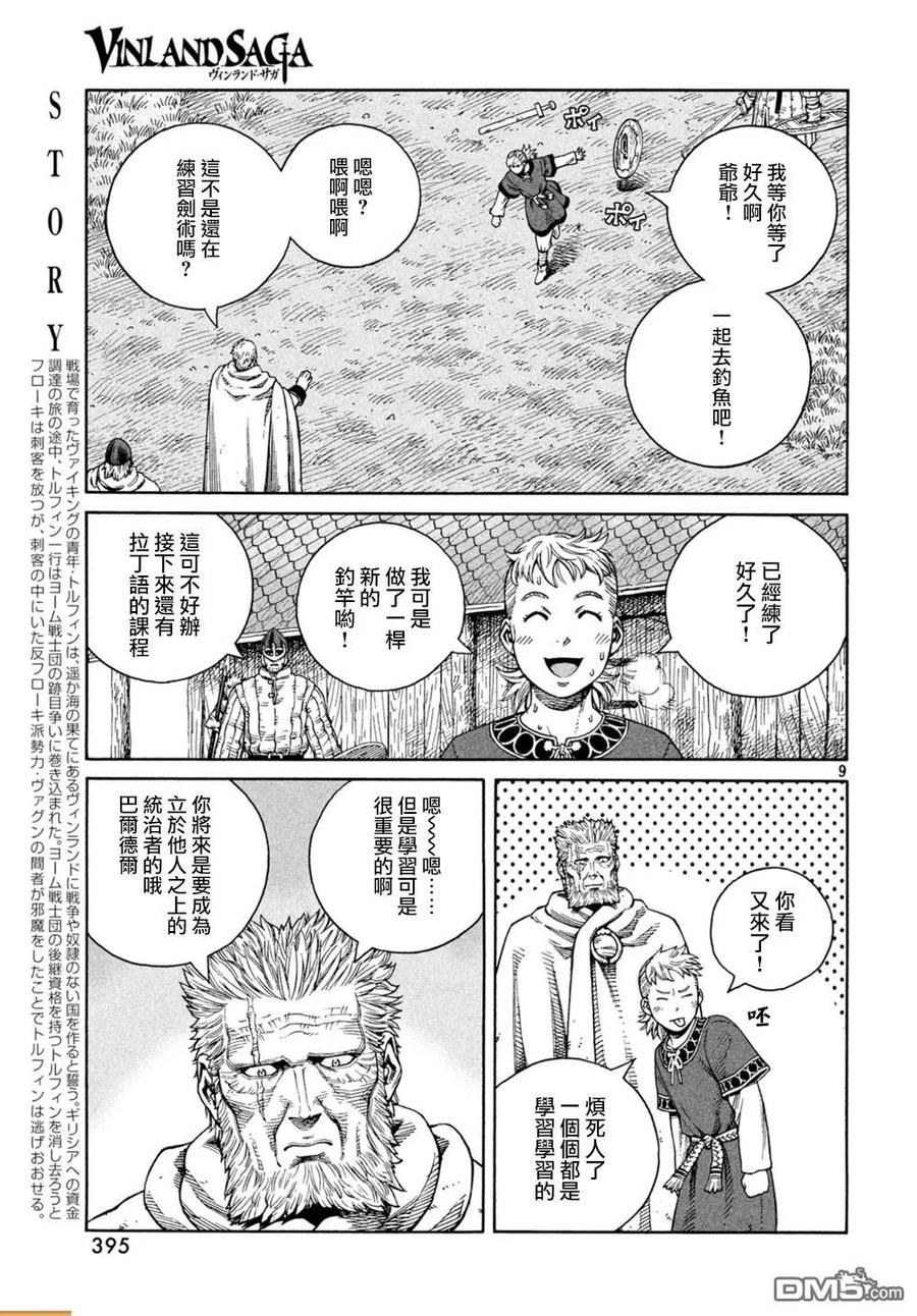 《冰海战记》130 波罗的海战役⑥ 第8页