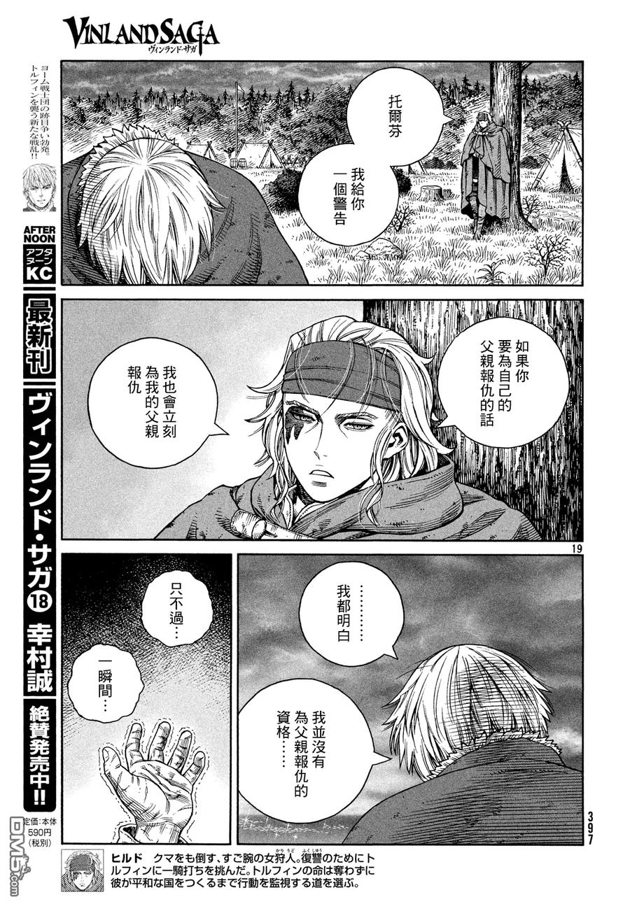 《冰海战记》131 波罗的海战役⑦ 第18页