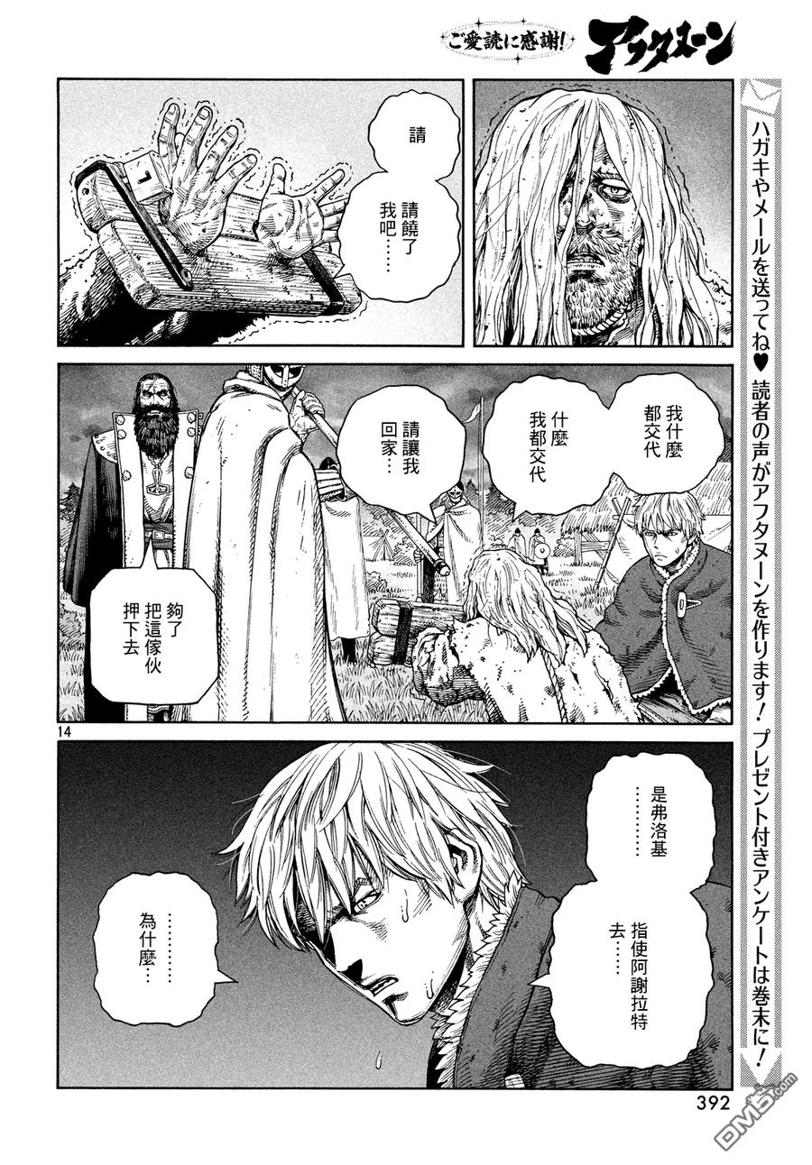 《冰海战记》131 波罗的海战役⑦ 第13页