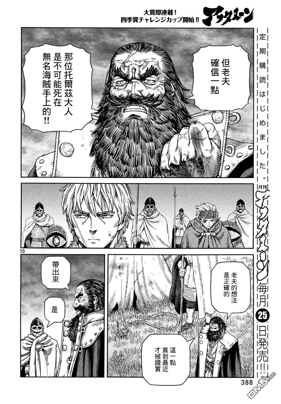 《冰海战记》131 波罗的海战役⑦ 第9页