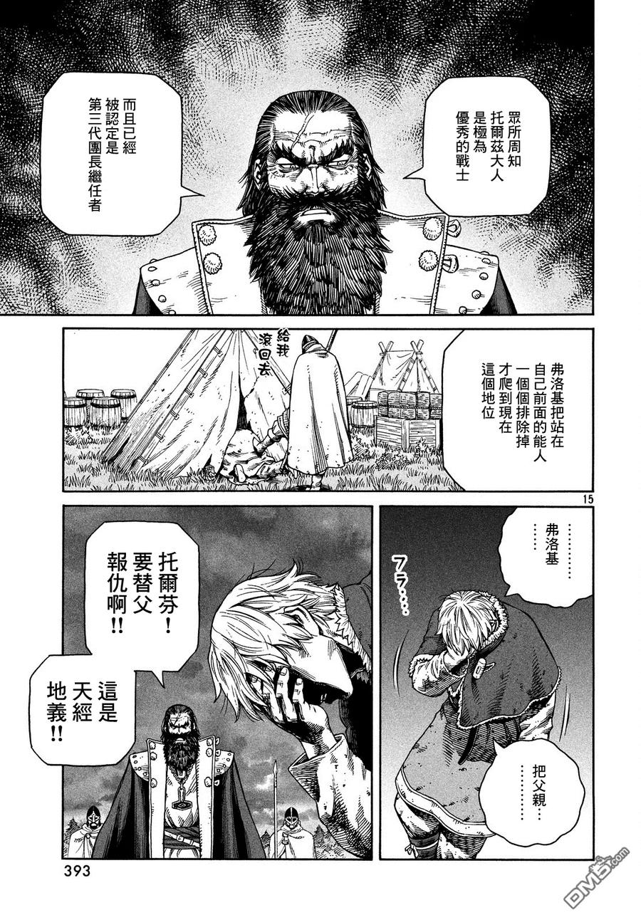 《冰海战记》131 波罗的海战役⑦ 第14页