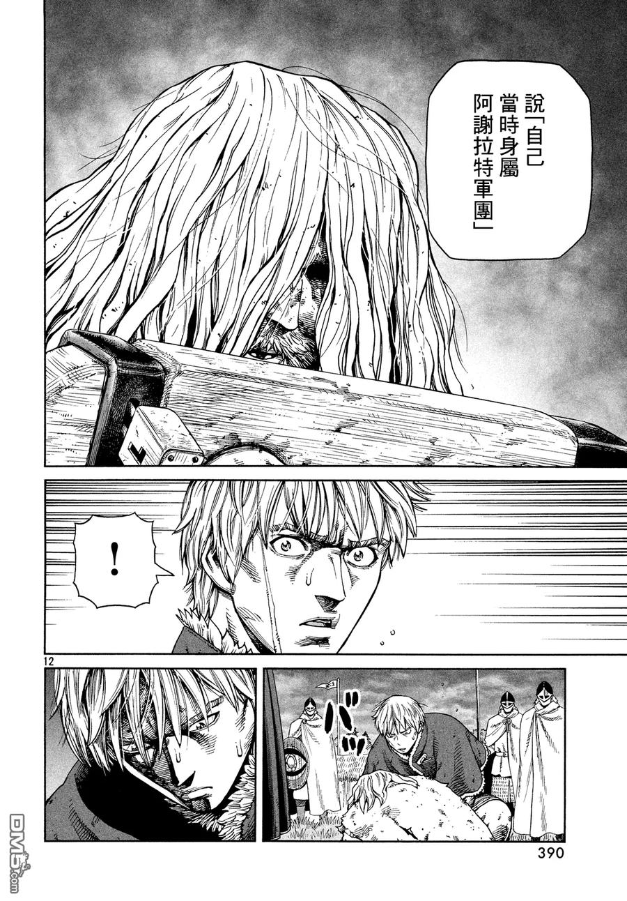 《冰海战记》131 波罗的海战役⑦ 第11页