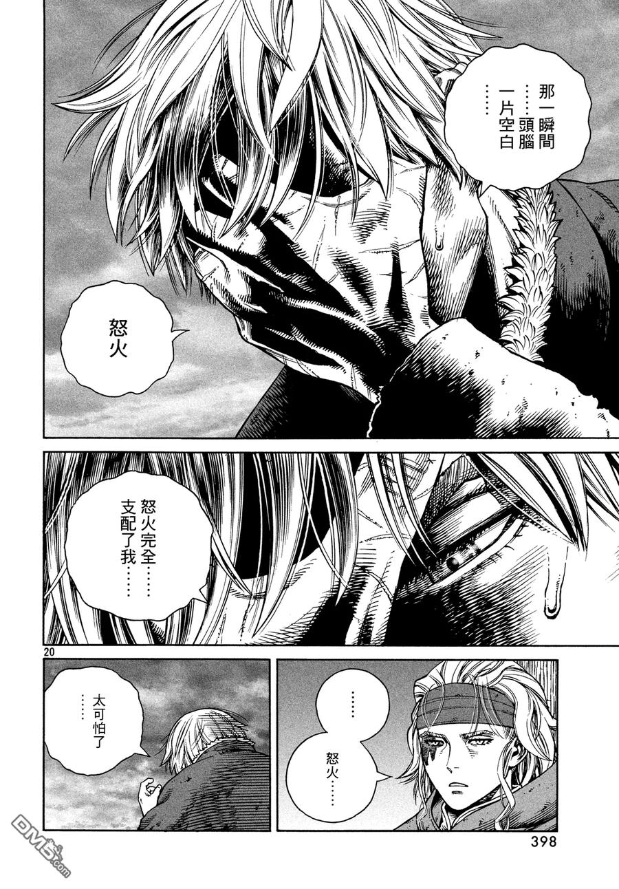 《冰海战记》131 波罗的海战役⑦ 第19页