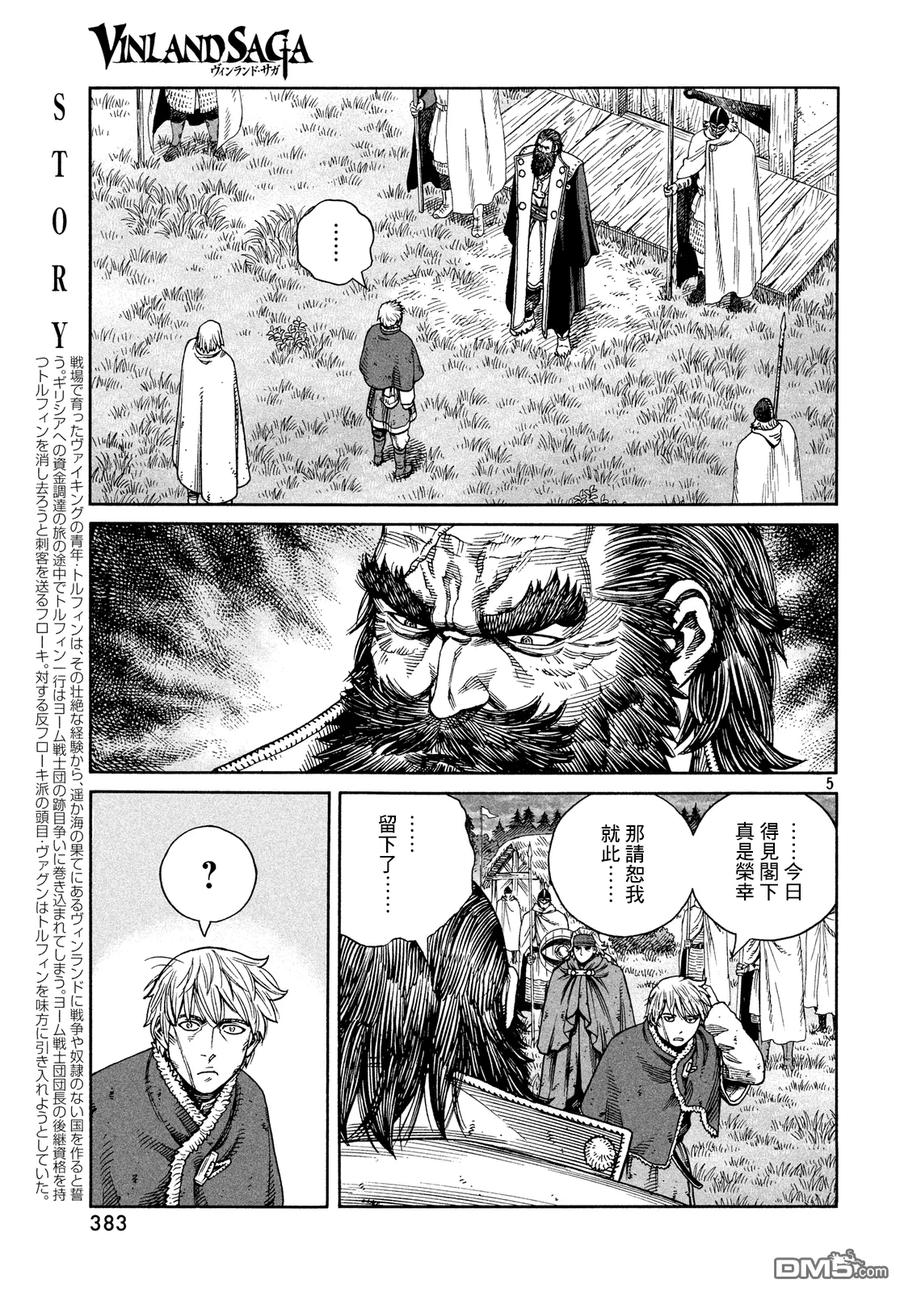 《冰海战记》131 波罗的海战役⑦ 第4页