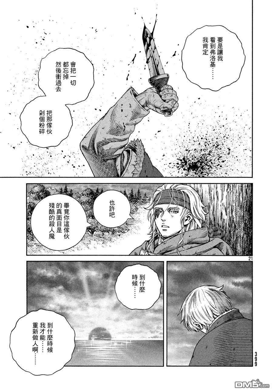 《冰海战记》131 波罗的海战役⑦ 第20页