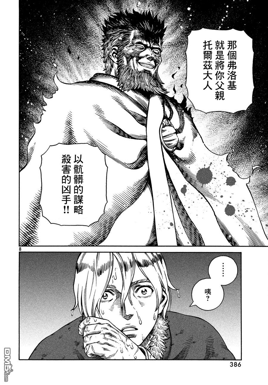 《冰海战记》131 波罗的海战役⑦ 第7页