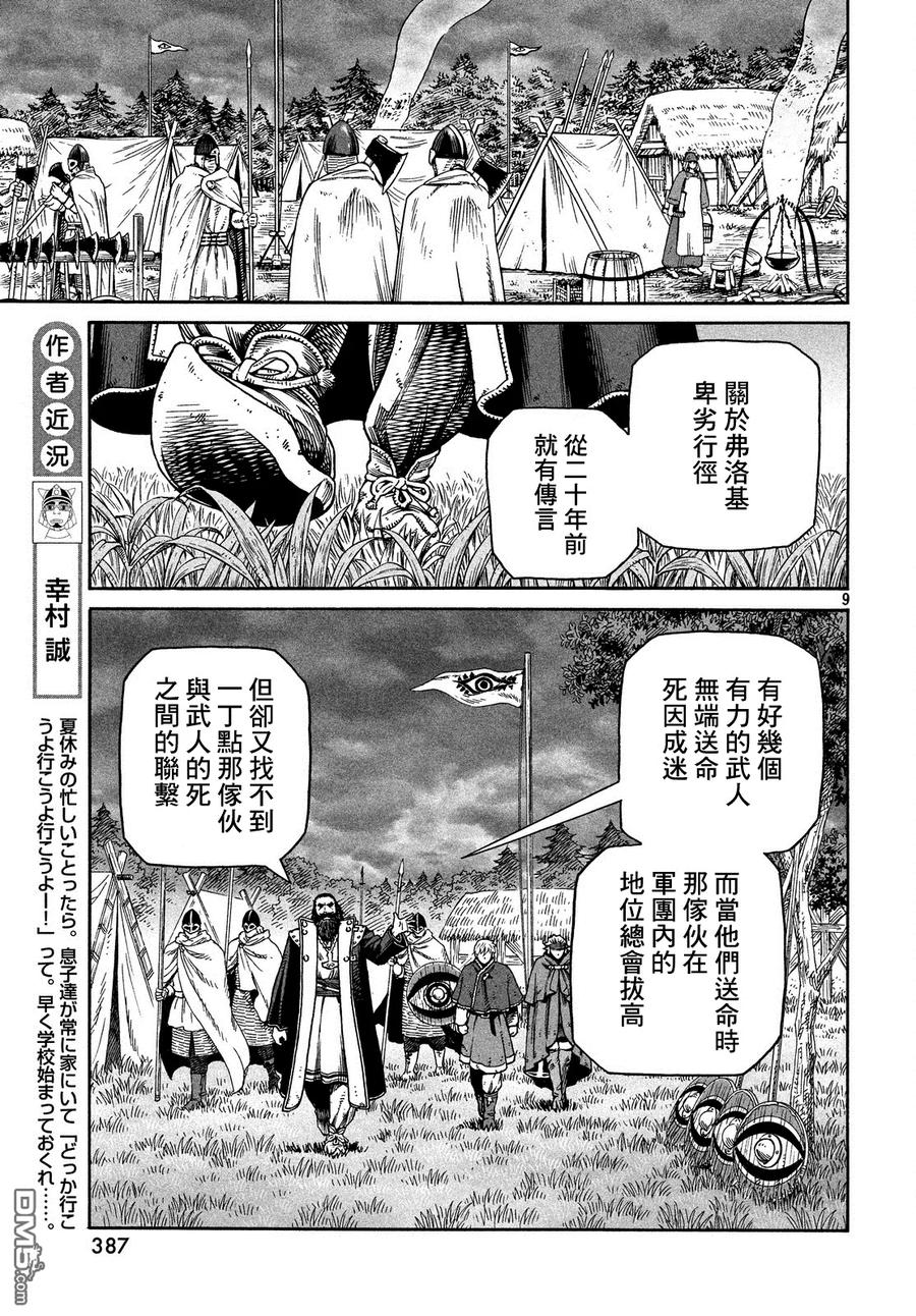 《冰海战记》131 波罗的海战役⑦ 第8页