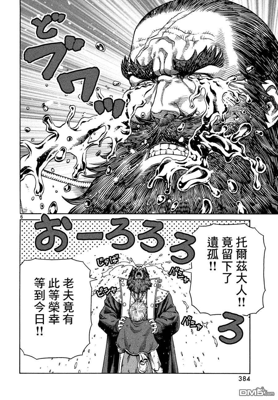 《冰海战记》131 波罗的海战役⑦ 第5页