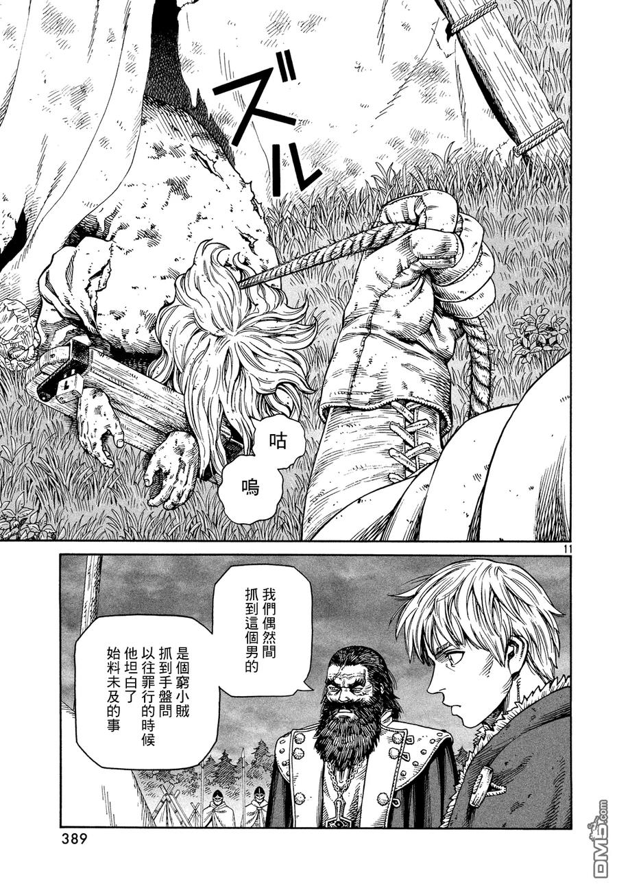 《冰海战记》131 波罗的海战役⑦ 第10页