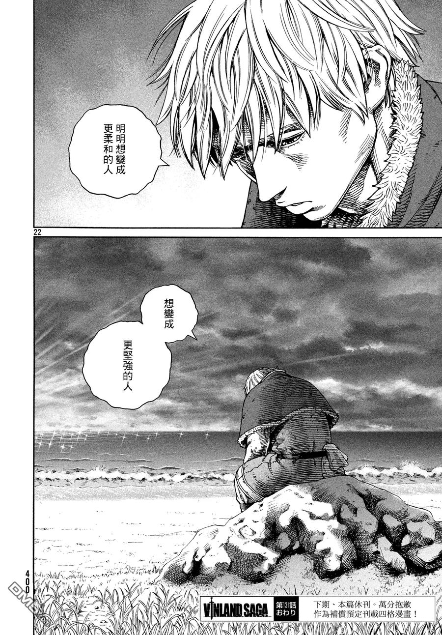 《冰海战记》131 波罗的海战役⑦ 第21页