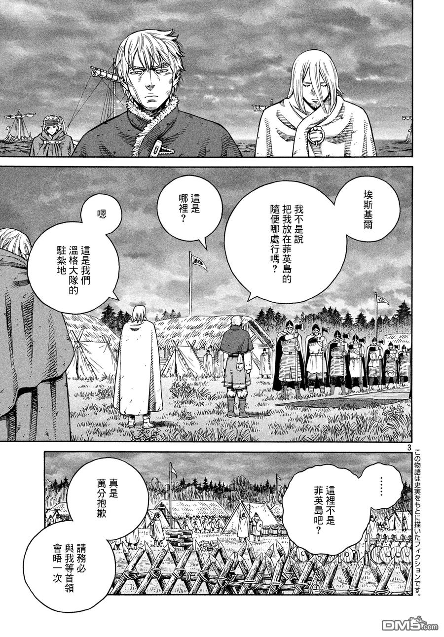 《冰海战记》131 波罗的海战役⑦ 第2页