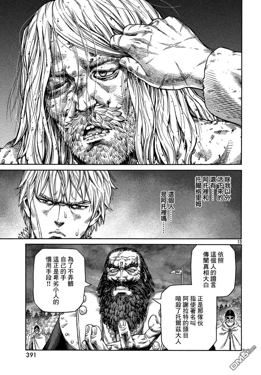 《冰海战记》131 波罗的海战役⑦ 第12页