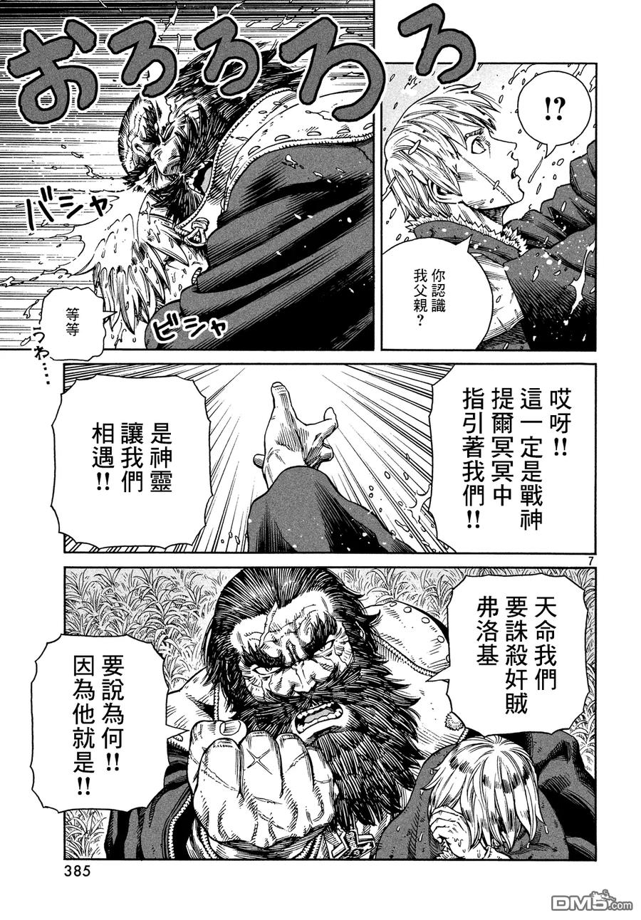 《冰海战记》131 波罗的海战役⑦ 第6页