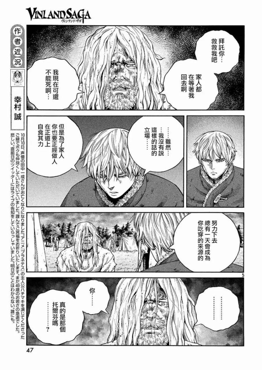 《冰海战记》132 波罗的海战役⑧ 第5页
