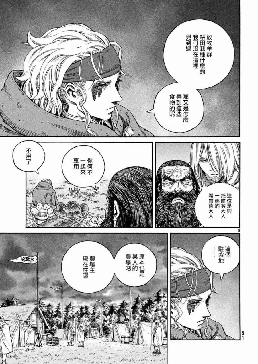 《冰海战记》132 波罗的海战役⑧ 第9页