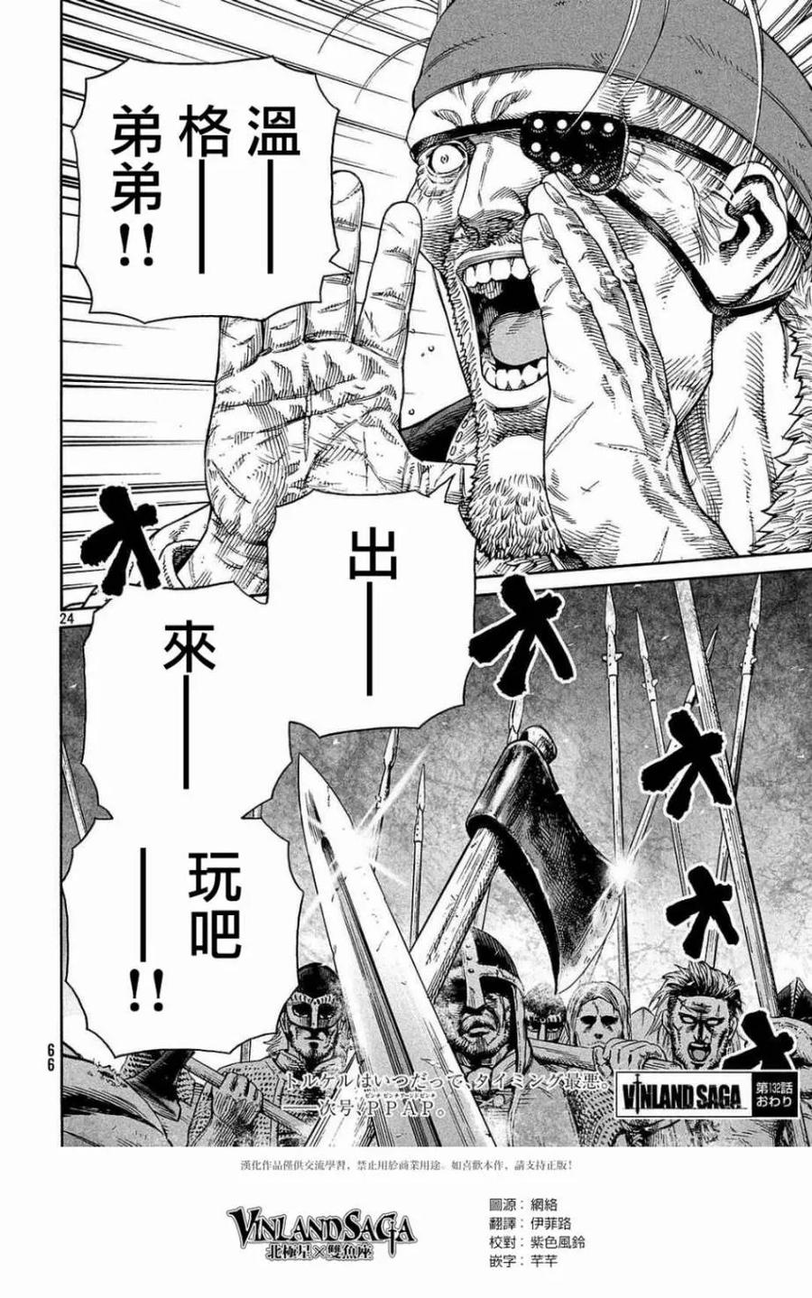《冰海战记》132 波罗的海战役⑧ 第23页