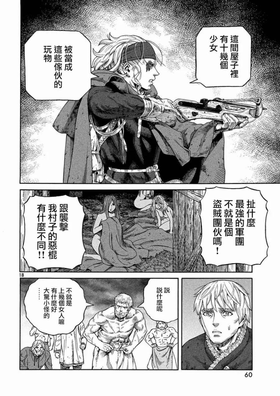 《冰海战记》132 波罗的海战役⑧ 第18页