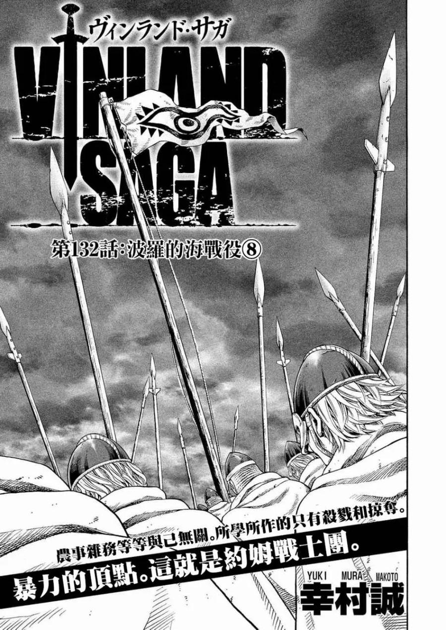 《冰海战记》132 波罗的海战役⑧ 第1页