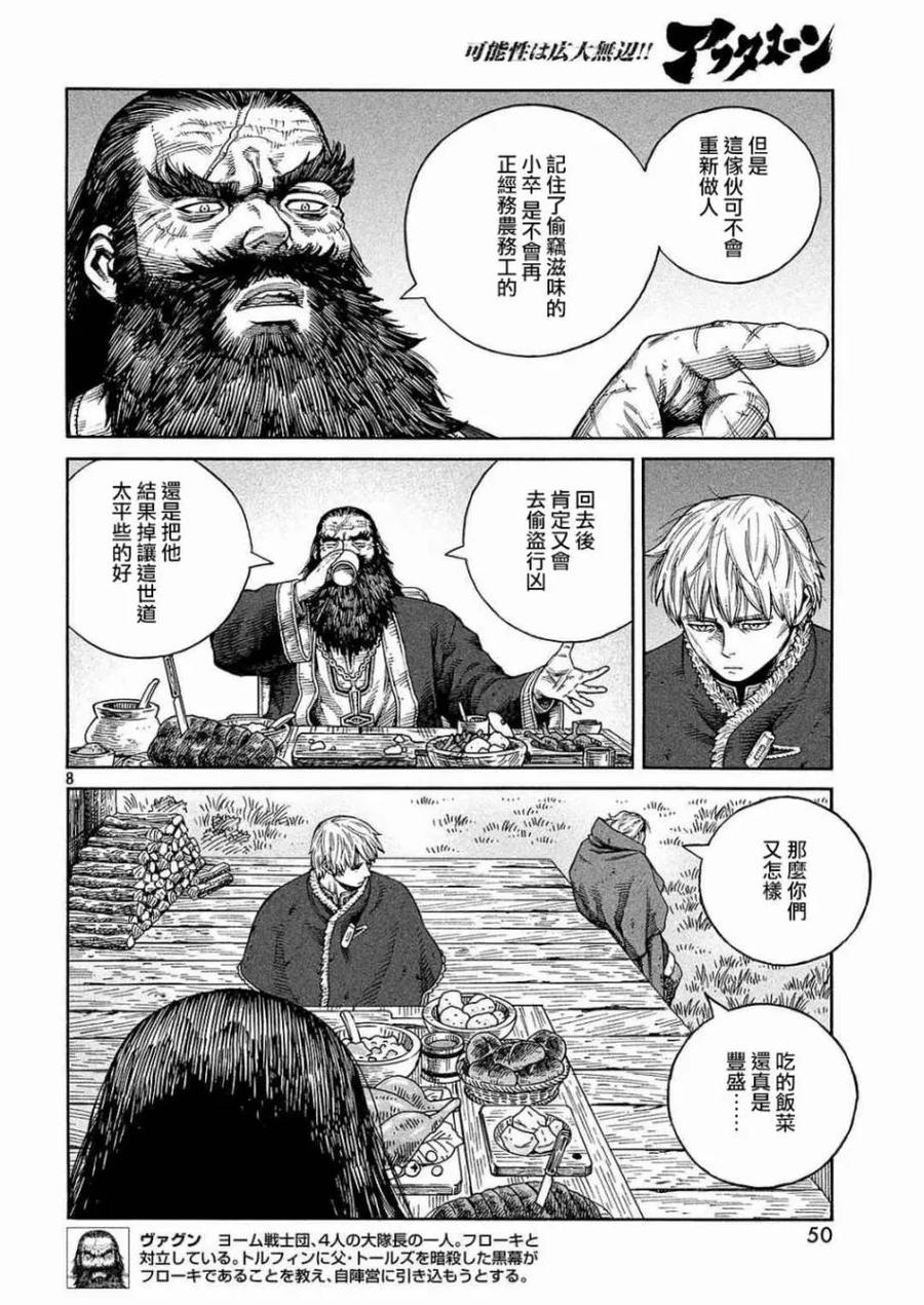 《冰海战记》132 波罗的海战役⑧ 第8页