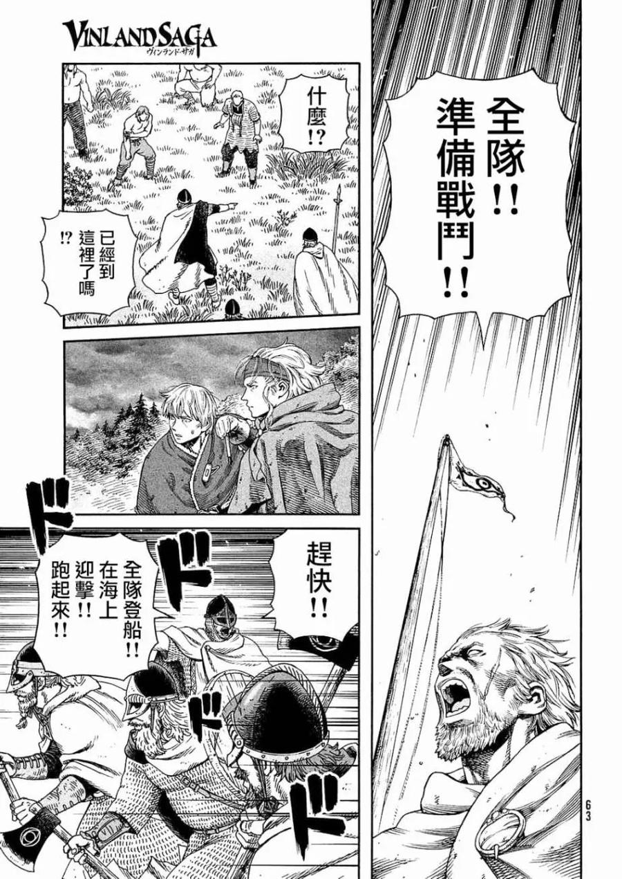 《冰海战记》132 波罗的海战役⑧ 第21页