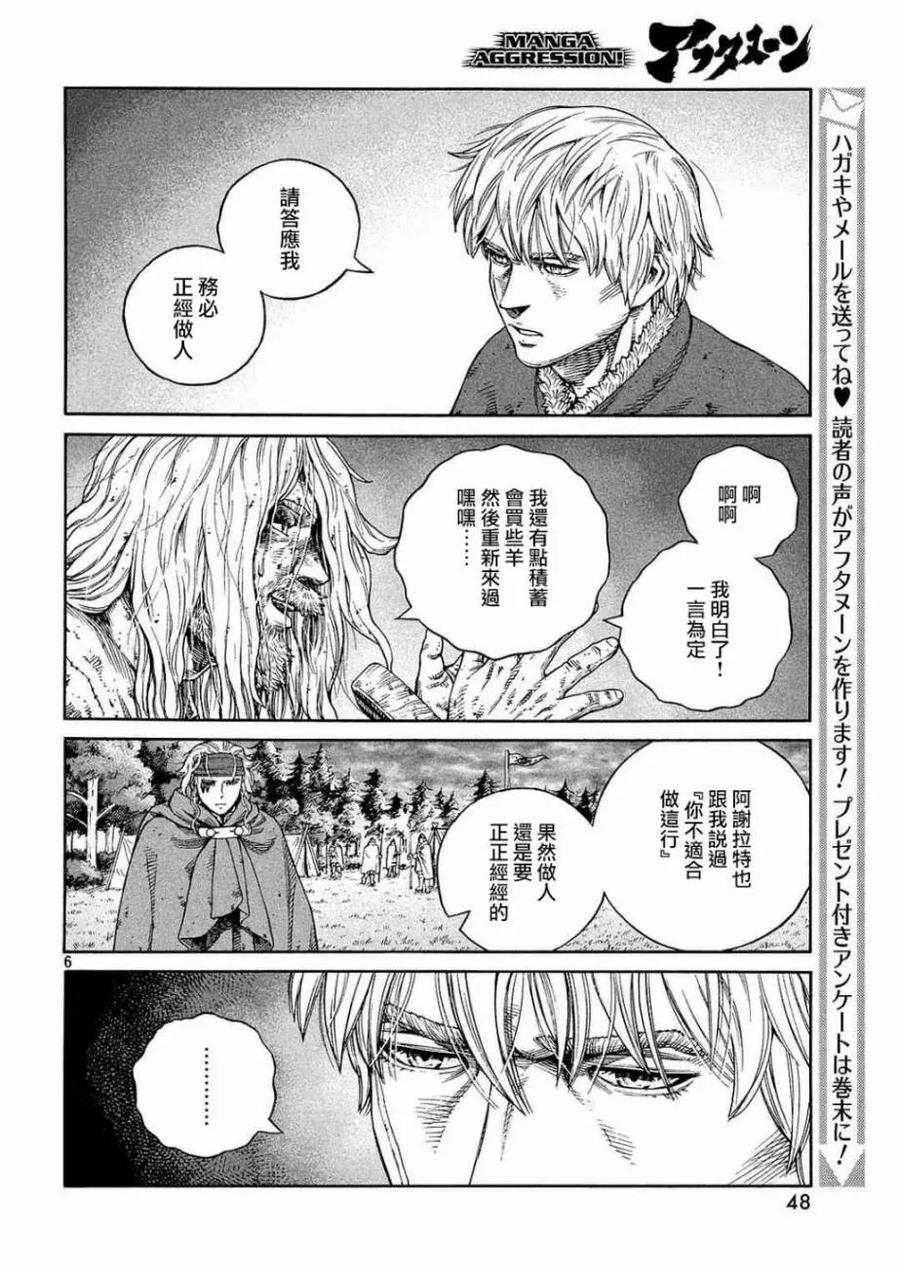 《冰海战记》132 波罗的海战役⑧ 第6页