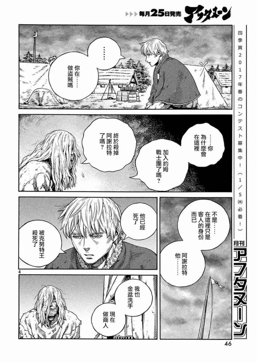 《冰海战记》132 波罗的海战役⑧ 第4页