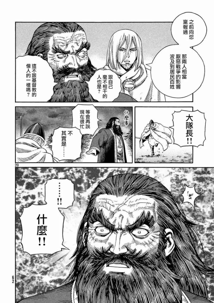 《冰海战记》132 波罗的海战役⑧ 第20页