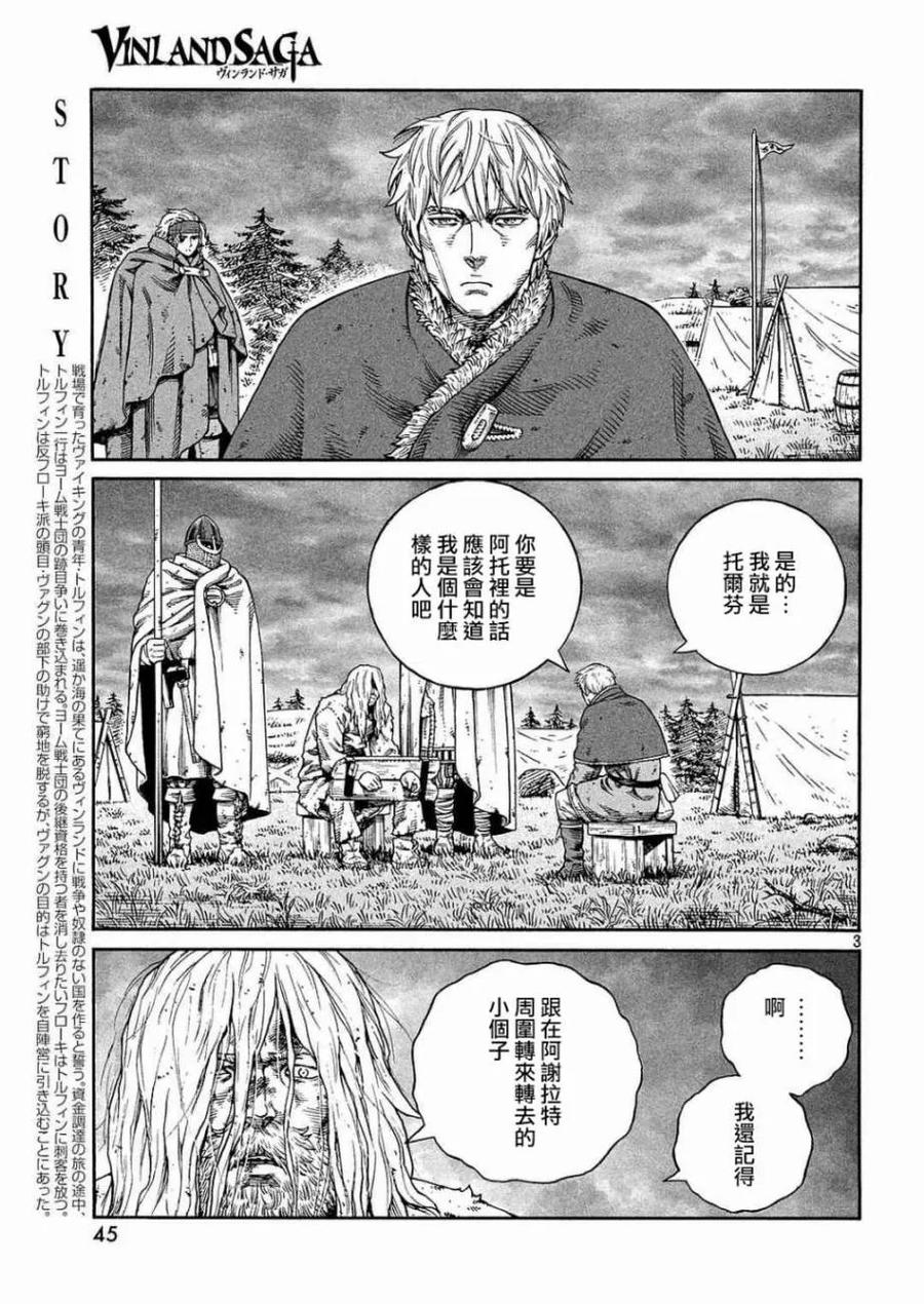 《冰海战记》132 波罗的海战役⑧ 第3页