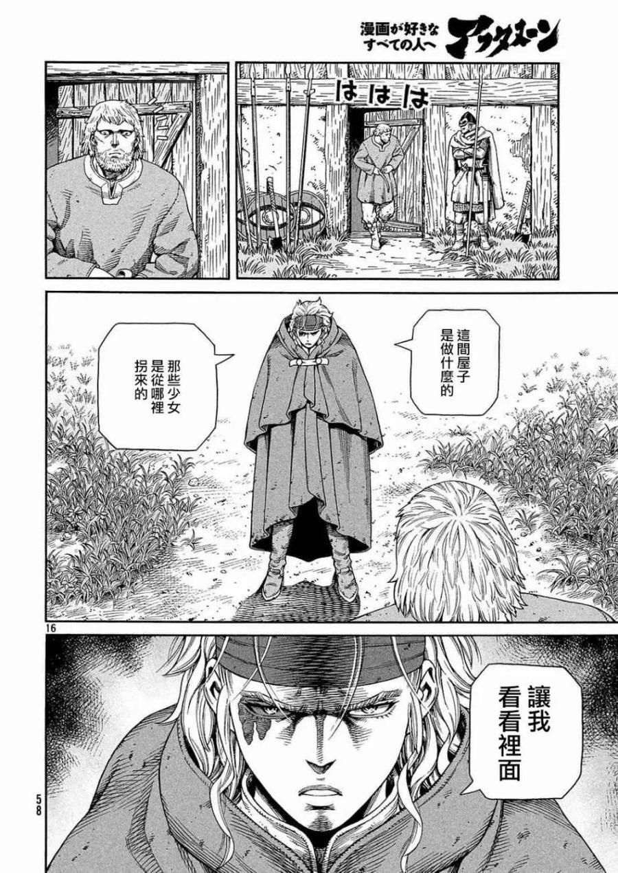 《冰海战记》132 波罗的海战役⑧ 第16页